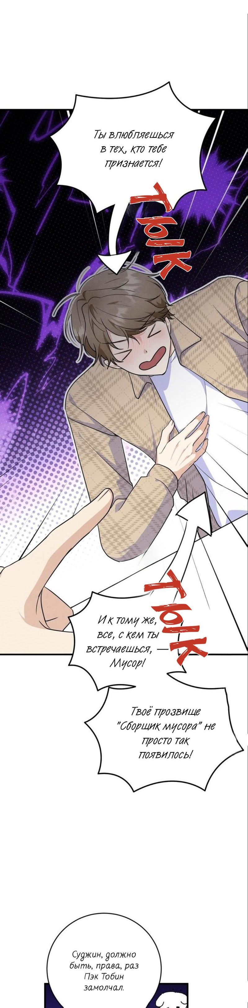 Манга Сборщик мусора - Глава 1 Страница 19