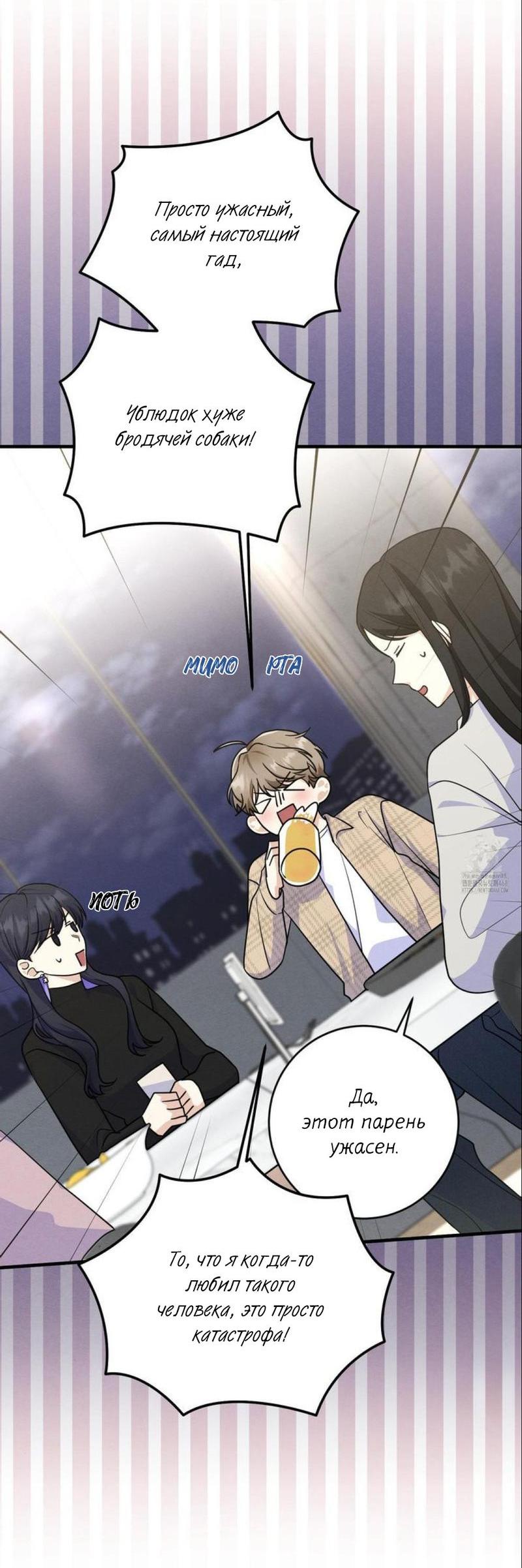 Манга Сборщик мусора - Глава 1 Страница 25