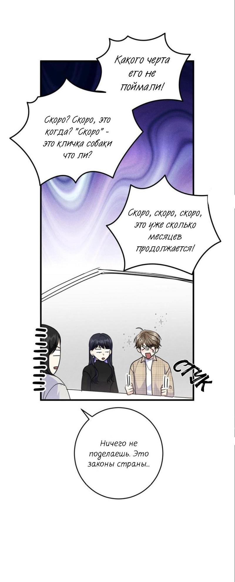 Манга Сборщик мусора - Глава 1 Страница 32