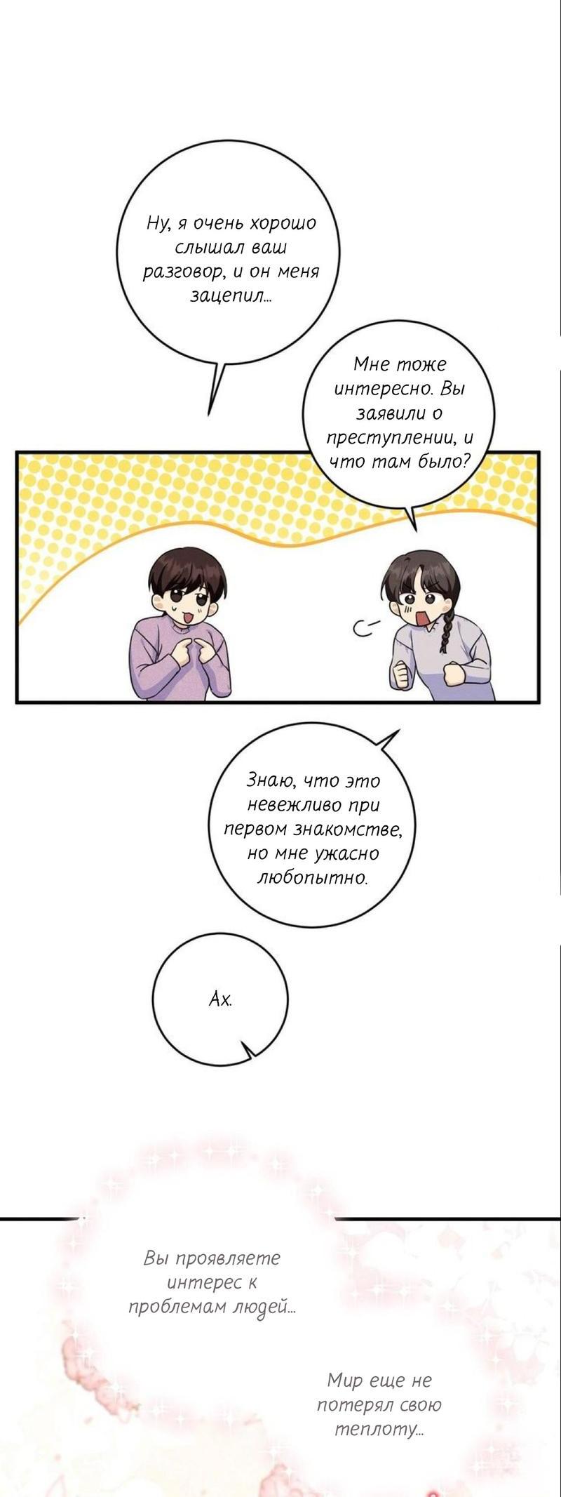 Манга Сборщик мусора - Глава 1 Страница 41