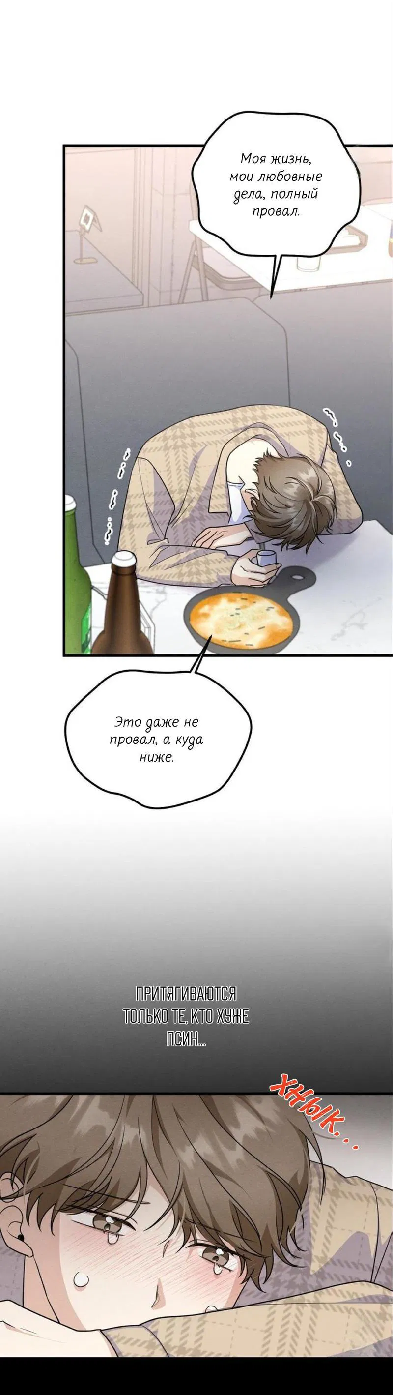 Манга Сборщик мусора - Глава 1 Страница 45