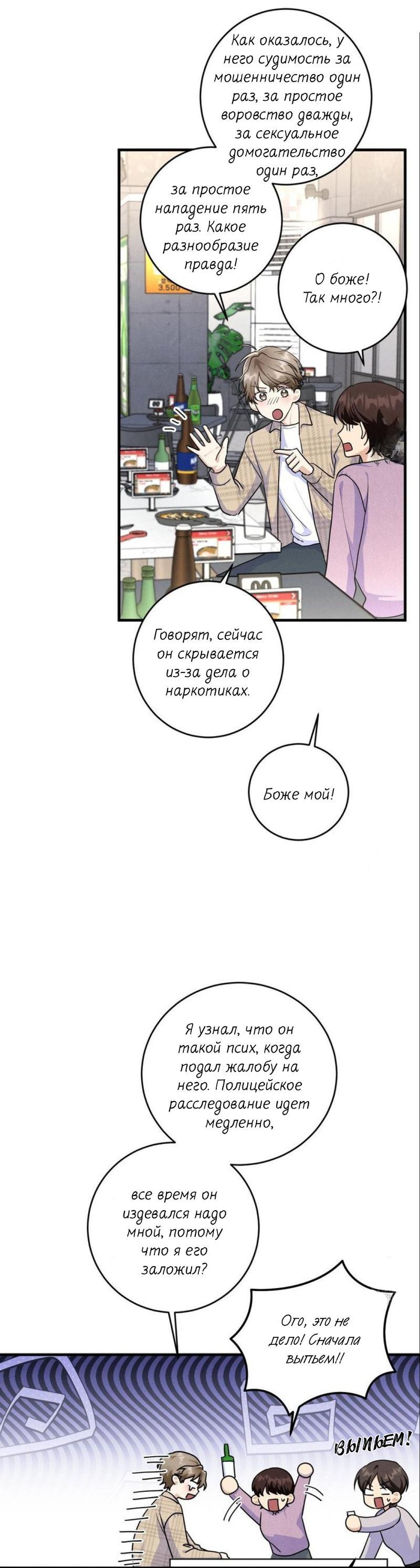 Манга Сборщик мусора - Глава 1 Страница 43