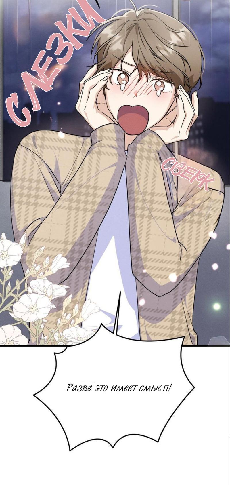 Манга Сборщик мусора - Глава 1 Страница 31