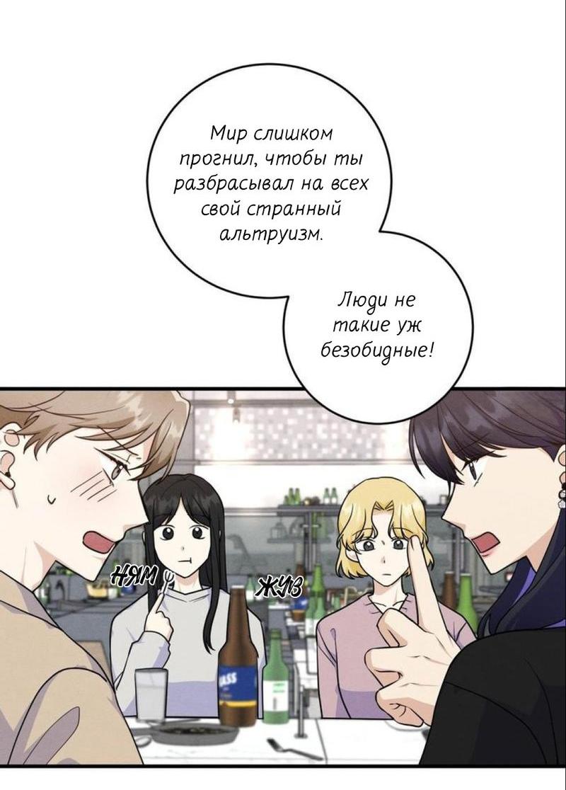 Манга Сборщик мусора - Глава 1 Страница 22