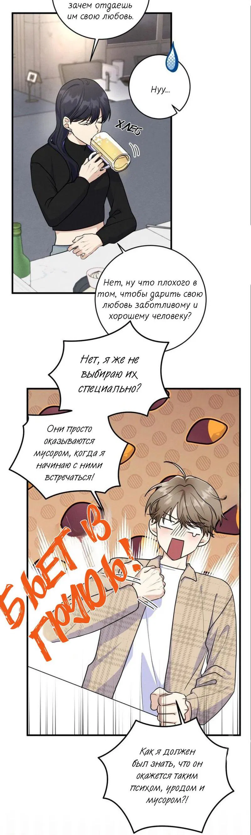 Манга Сборщик мусора - Глава 1 Страница 24