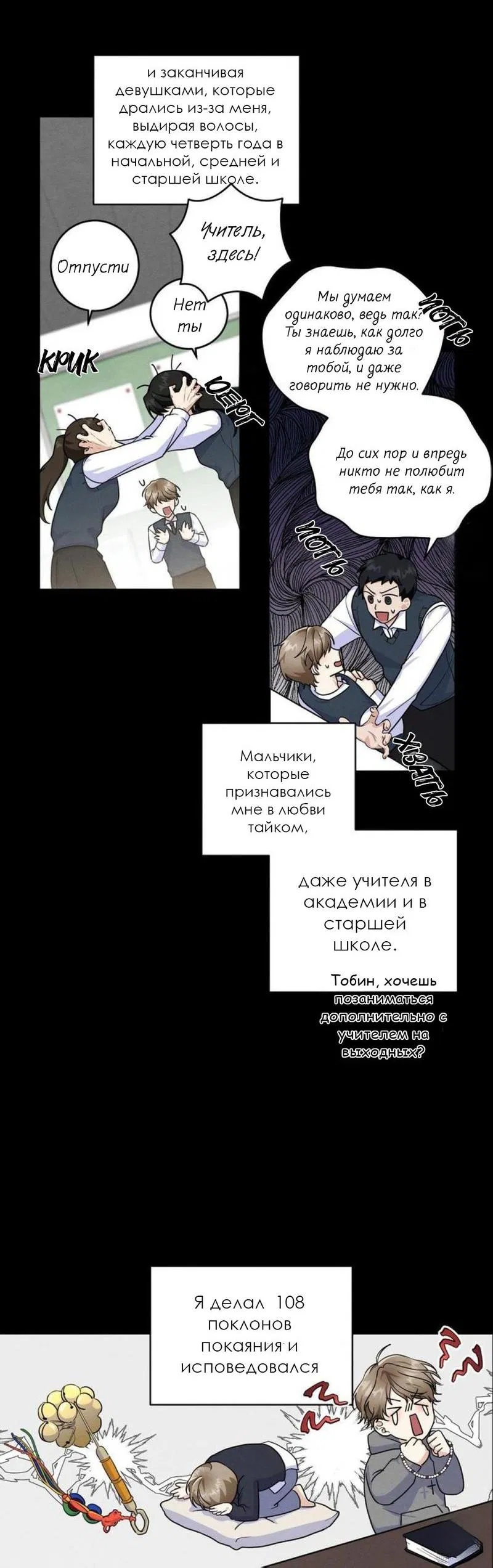 Манга Сборщик мусора - Глава 1 Страница 10