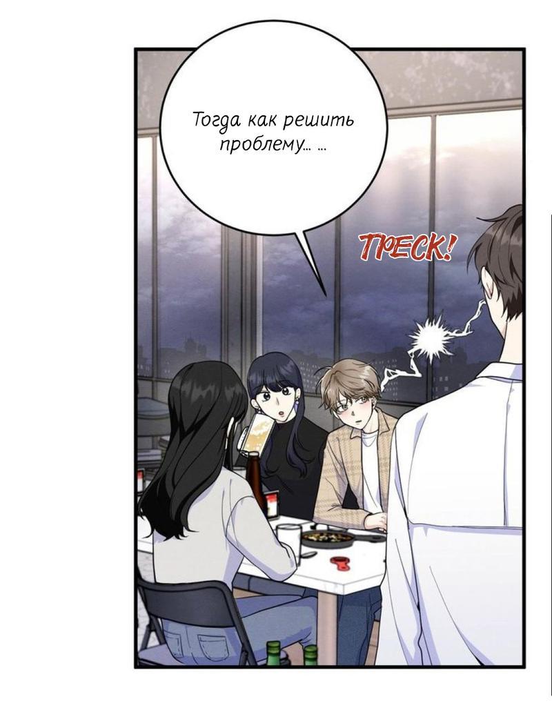 Манга Сборщик мусора - Глава 1 Страница 13