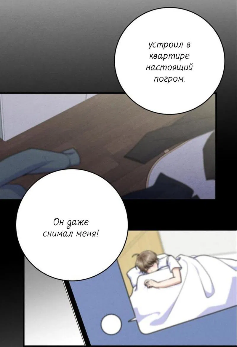 Манга Сборщик мусора - Глава 1 Страница 28