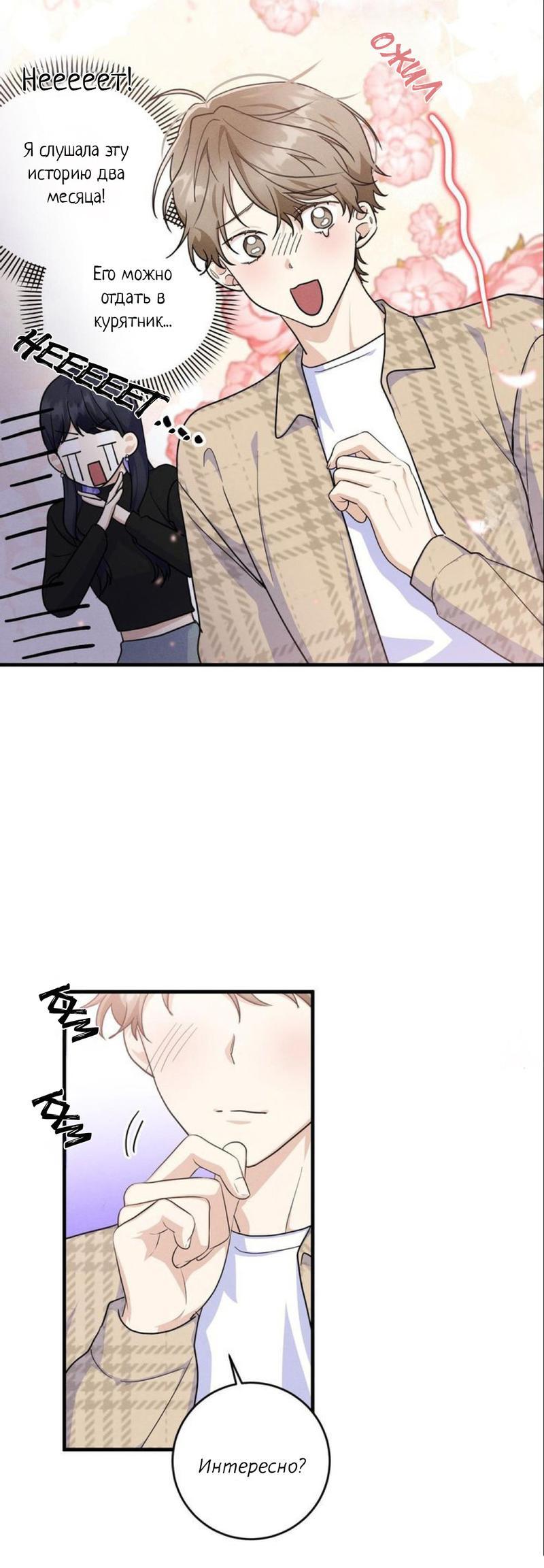 Манга Сборщик мусора - Глава 1 Страница 42