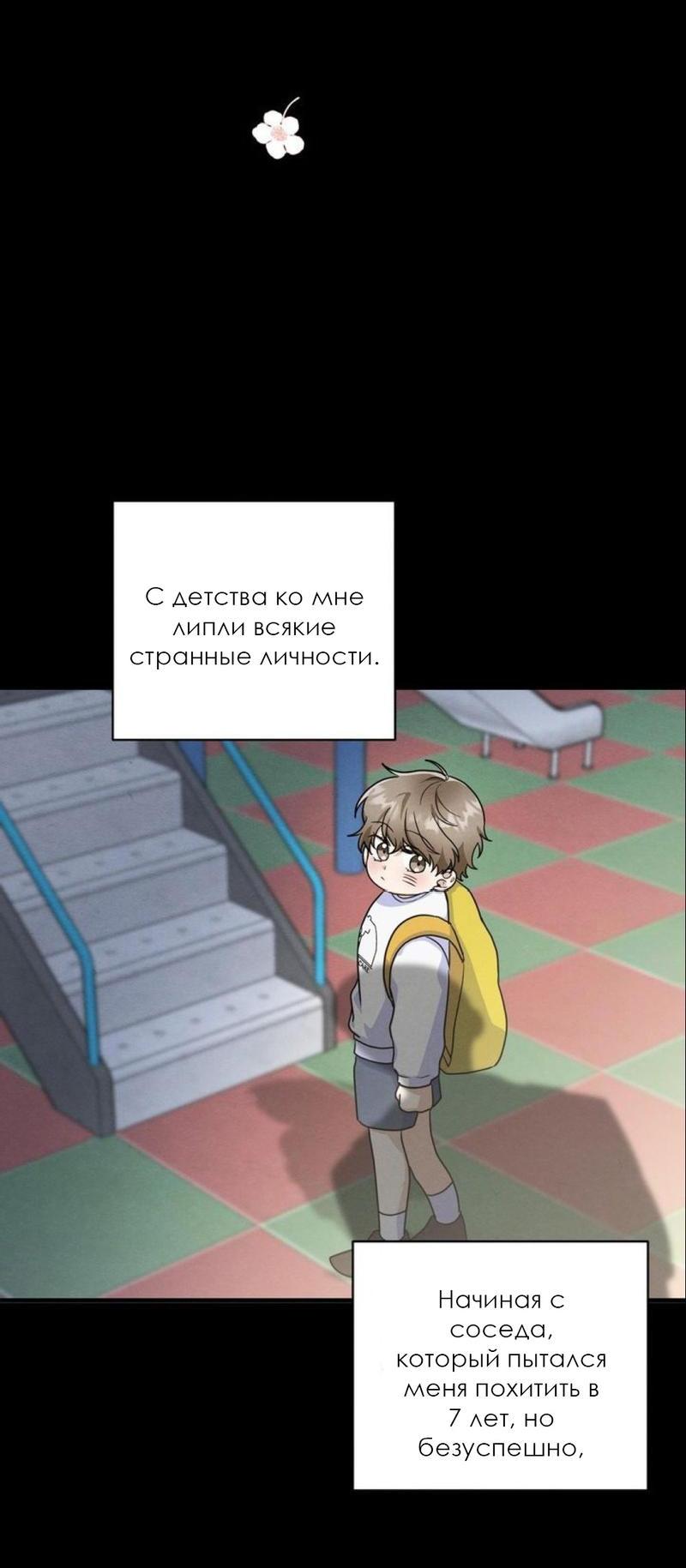 Манга Сборщик мусора - Глава 1 Страница 9