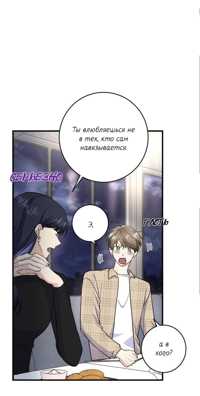 Манга Сборщик мусора - Глава 1 Страница 18