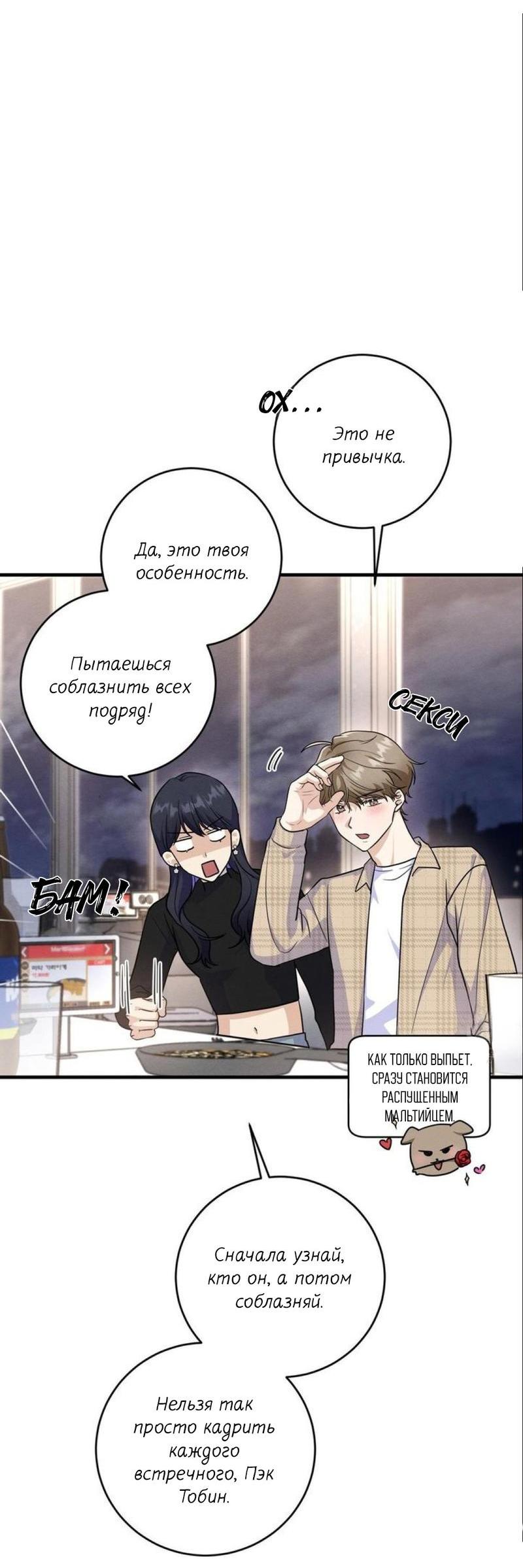 Манга Сборщик мусора - Глава 1 Страница 16