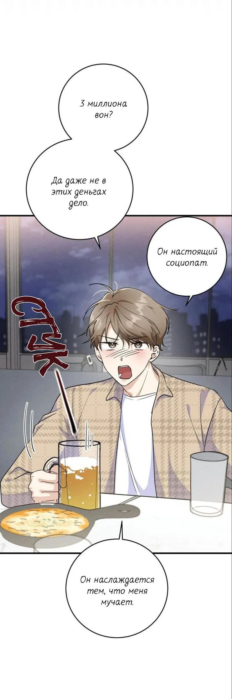 Манга Сборщик мусора - Глава 1 Страница 26