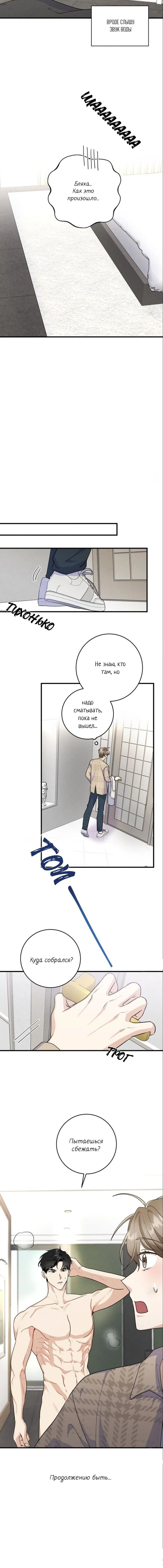 Манга Сборщик мусора - Глава 1 Страница 51