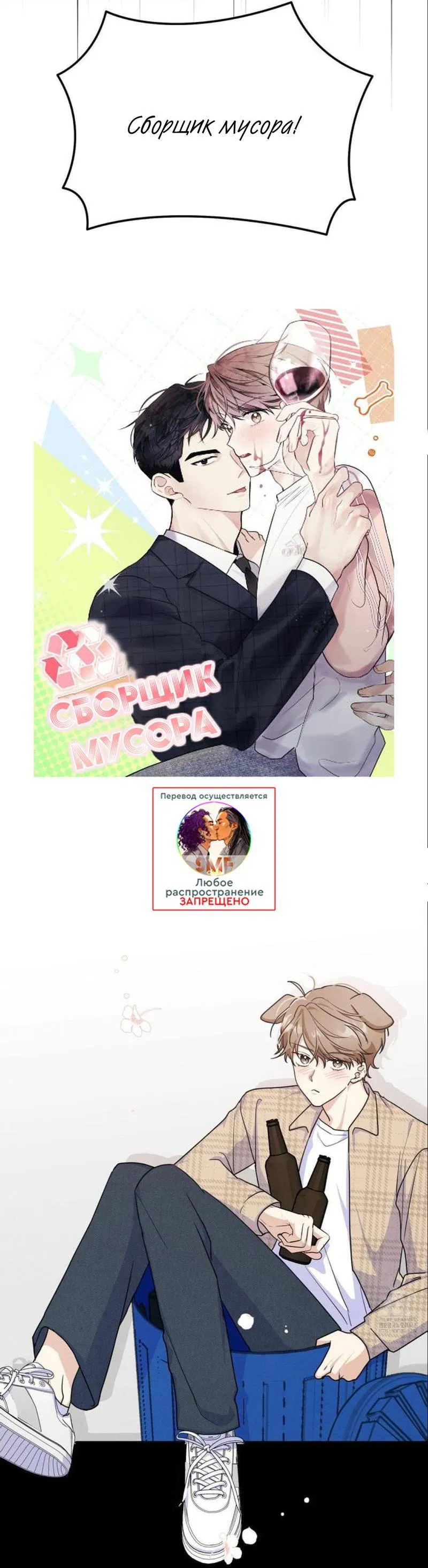 Манга Сборщик мусора - Глава 1 Страница 8