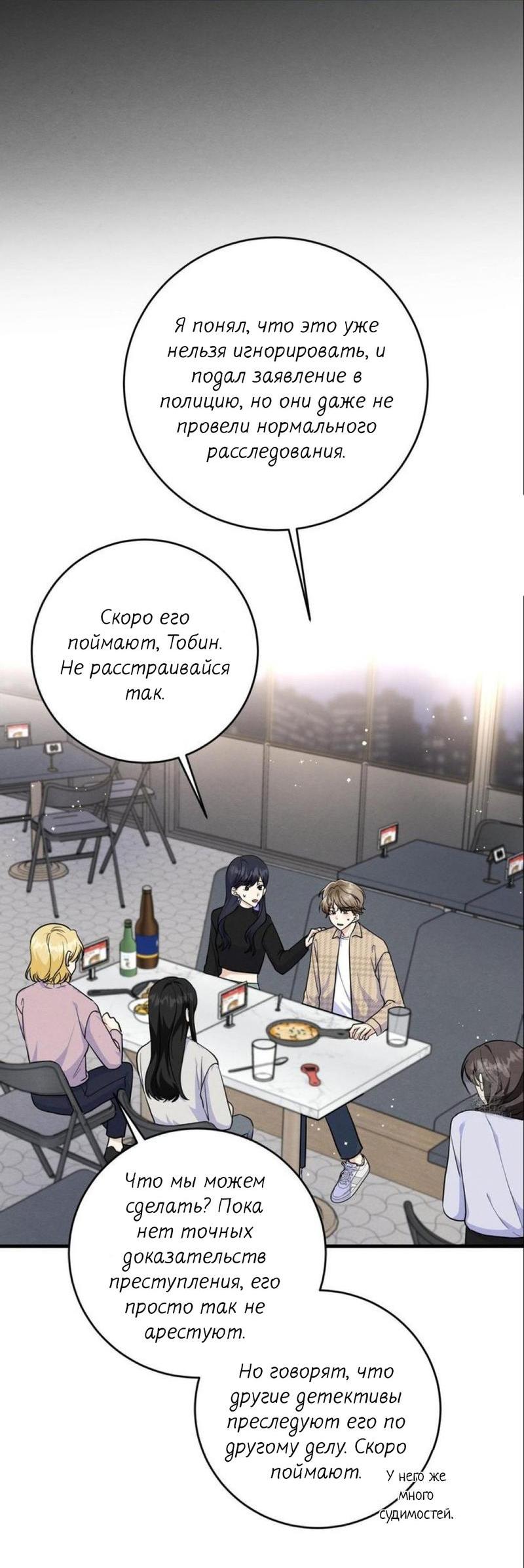 Манга Сборщик мусора - Глава 1 Страница 29