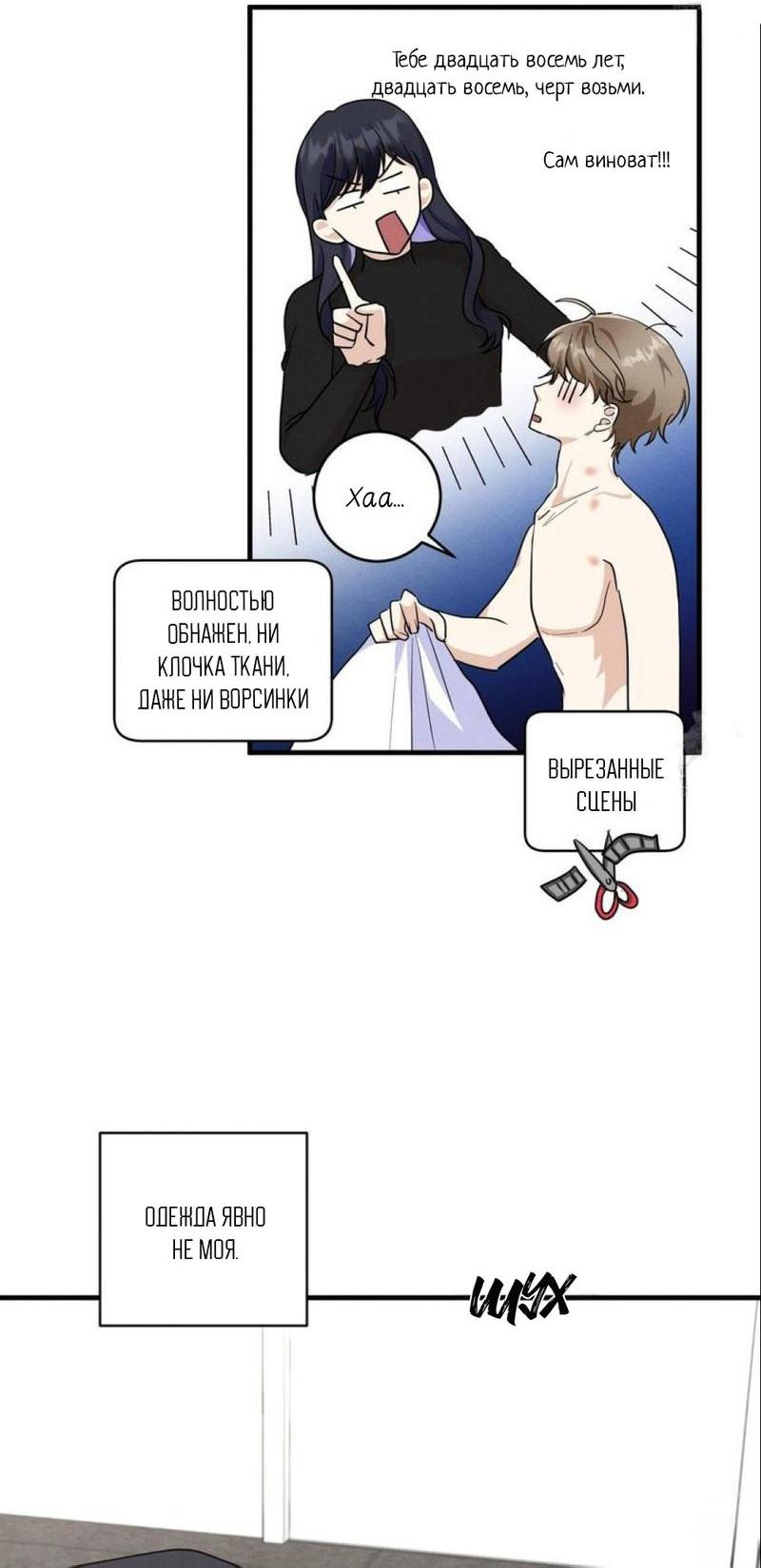 Манга Сборщик мусора - Глава 1 Страница 50