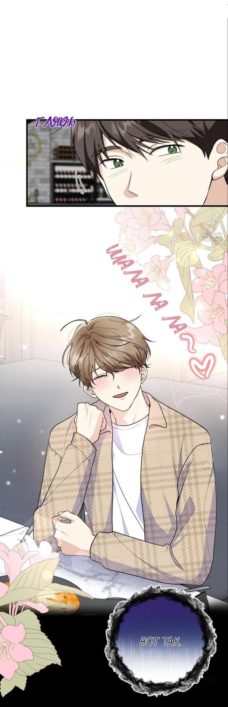 Манга Сборщик мусора - Глава 1 Страница 14