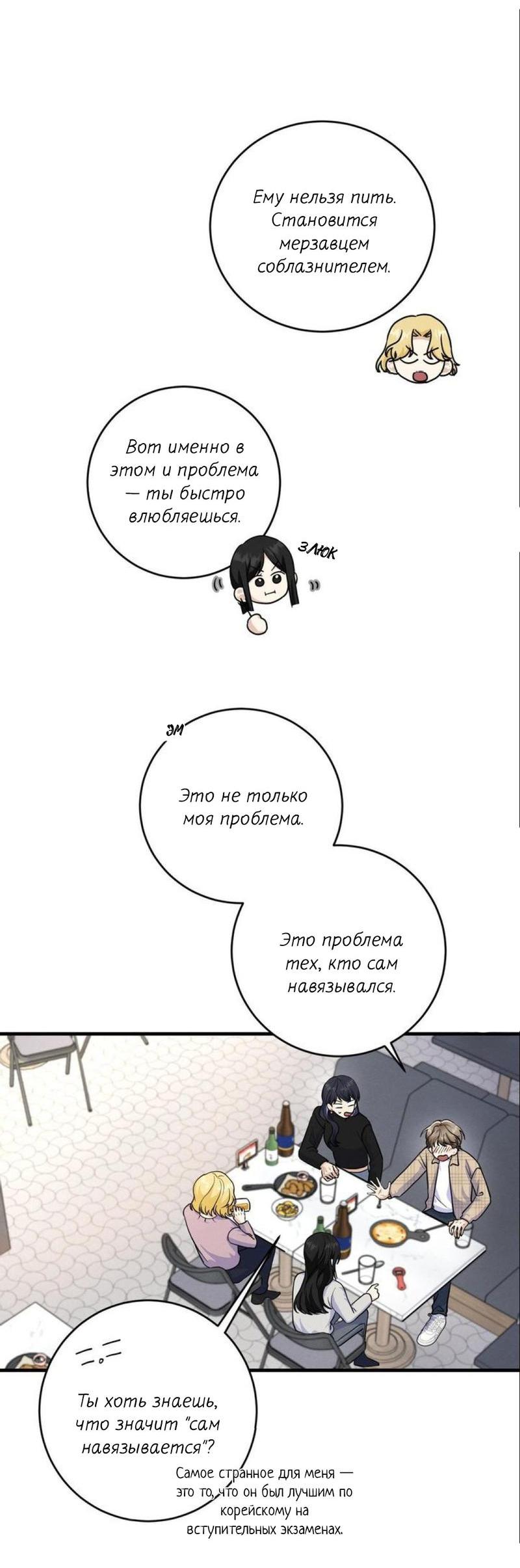 Манга Сборщик мусора - Глава 1 Страница 17