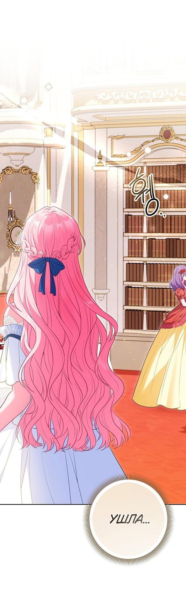 Манга Я злодейка, но помечена главным героем - Глава 37 Страница 9