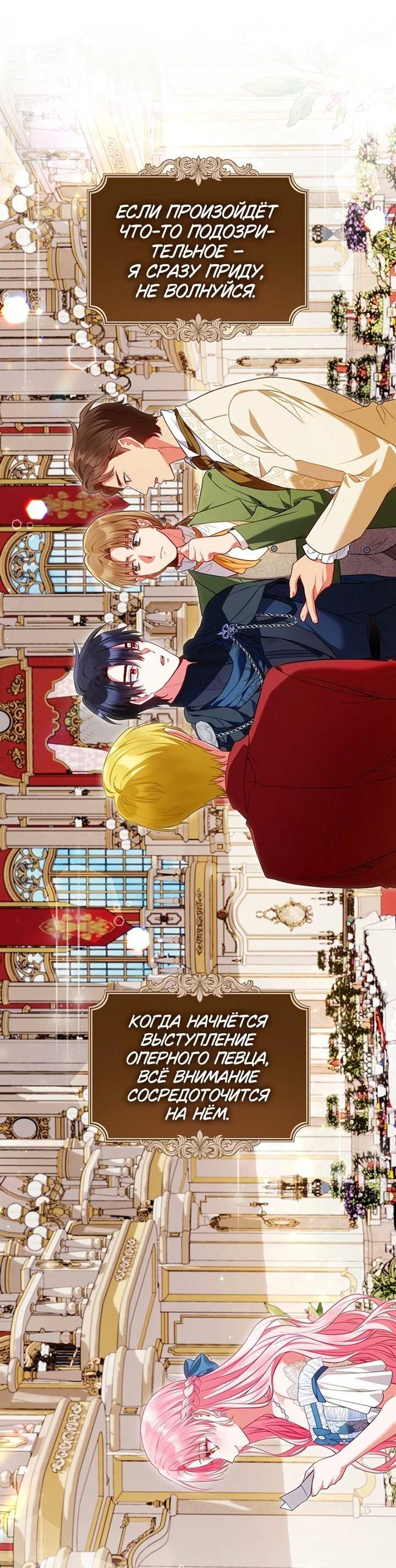 Манга Я злодейка, но помечена главным героем - Глава 37 Страница 41