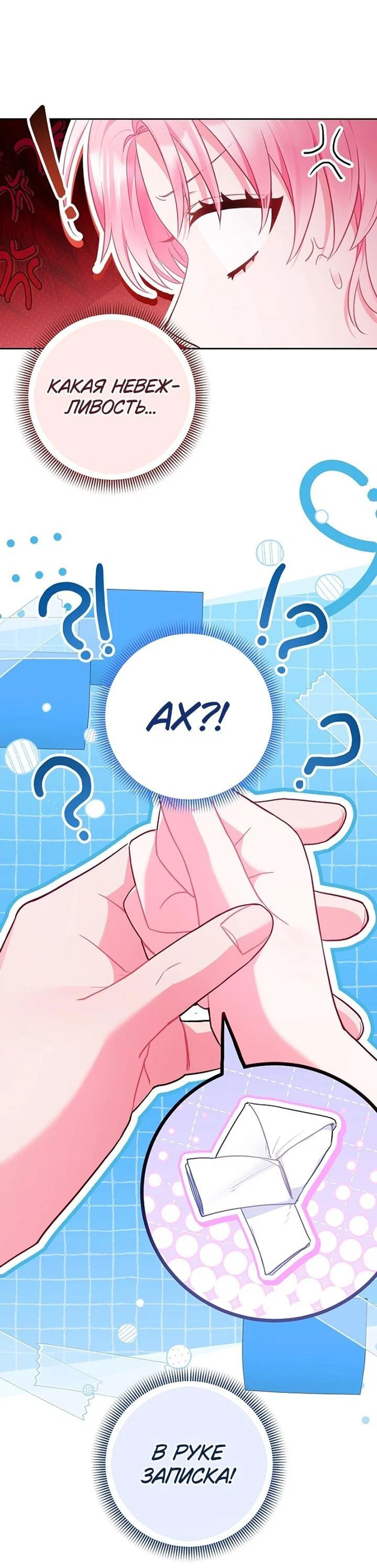 Манга Я злодейка, но помечена главным героем - Глава 37 Страница 30