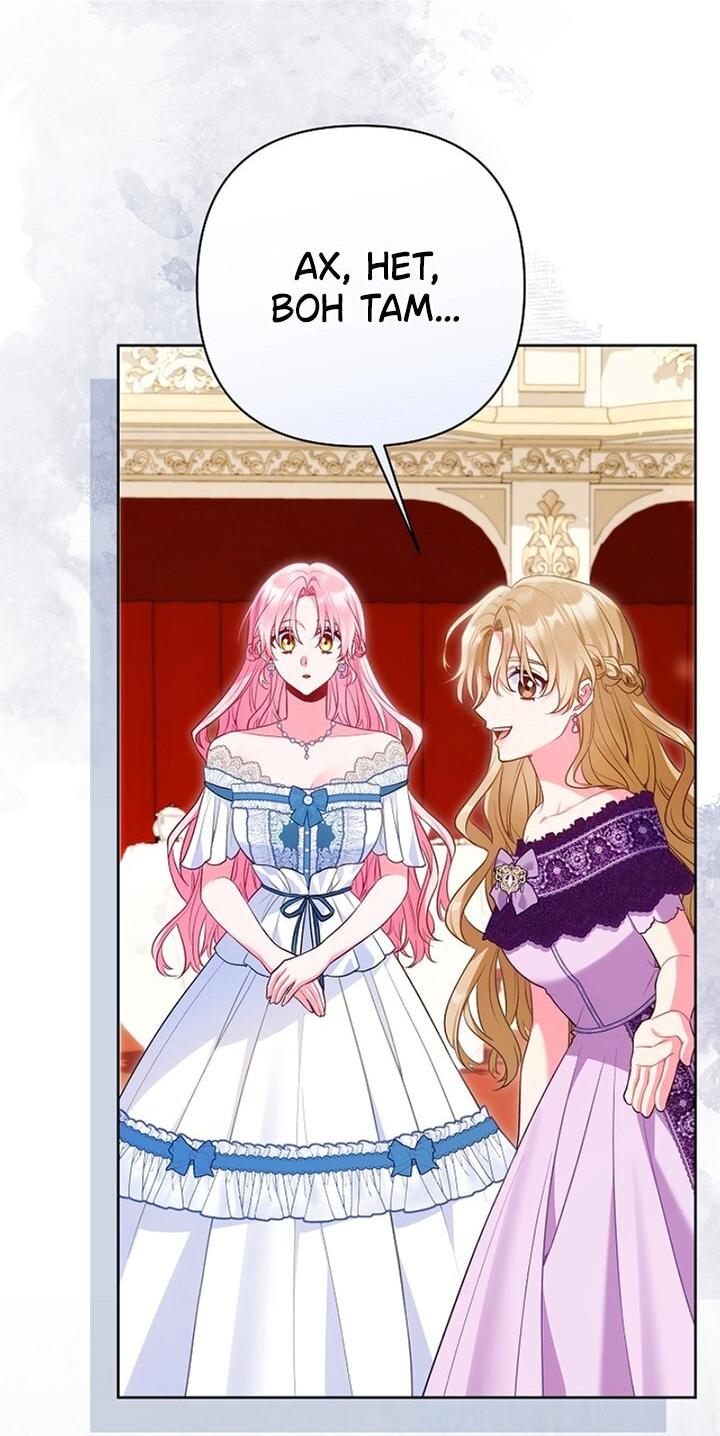 Манга Я злодейка, но помечена главным героем - Глава 37 Страница 2