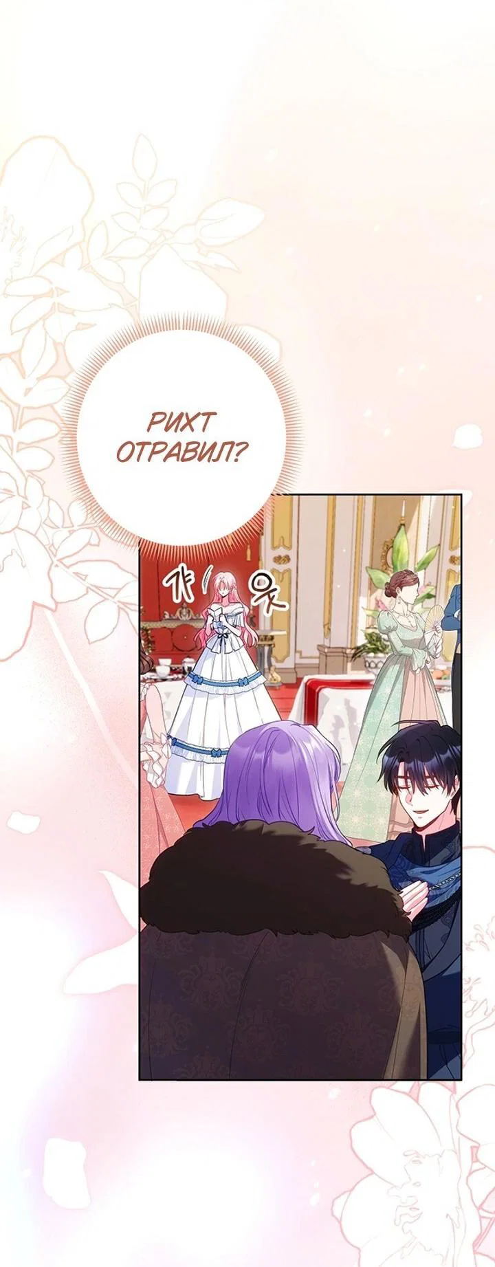 Манга Я злодейка, но помечена главным героем - Глава 37 Страница 38