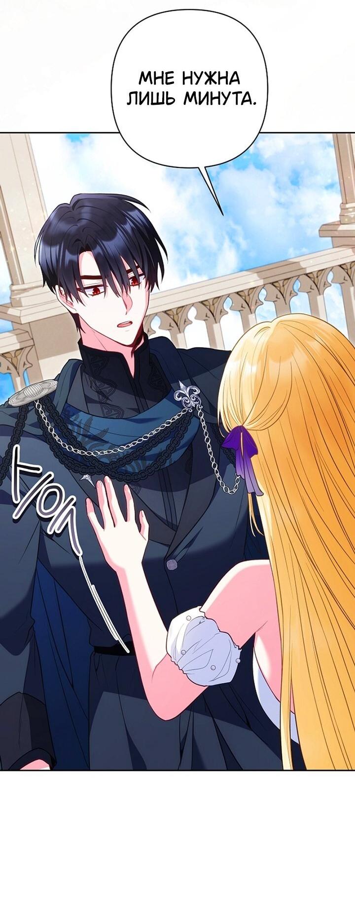 Манга Я злодейка, но помечена главным героем - Глава 37 Страница 52