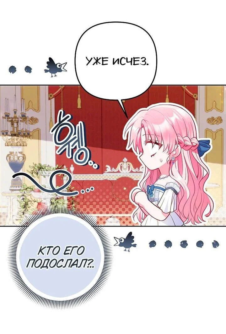 Манга Я злодейка, но помечена главным героем - Глава 37 Страница 33