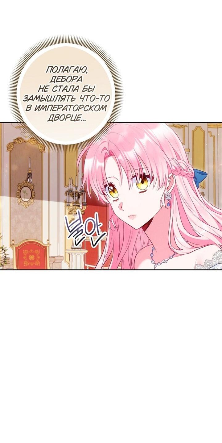 Манга Я злодейка, но помечена главным героем - Глава 37 Страница 10