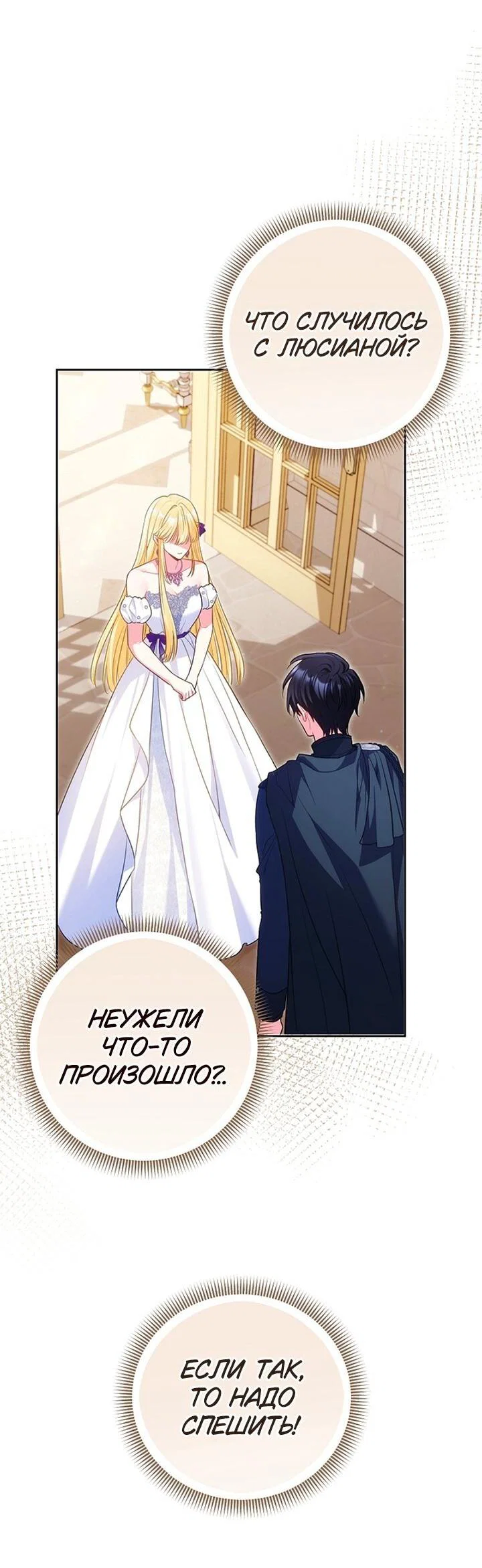 Манга Я злодейка, но помечена главным героем - Глава 37 Страница 48