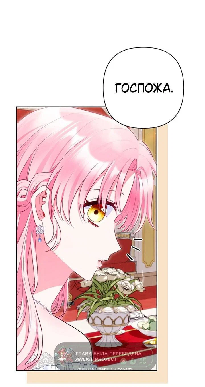 Манга Я злодейка, но помечена главным героем - Глава 37 Страница 27
