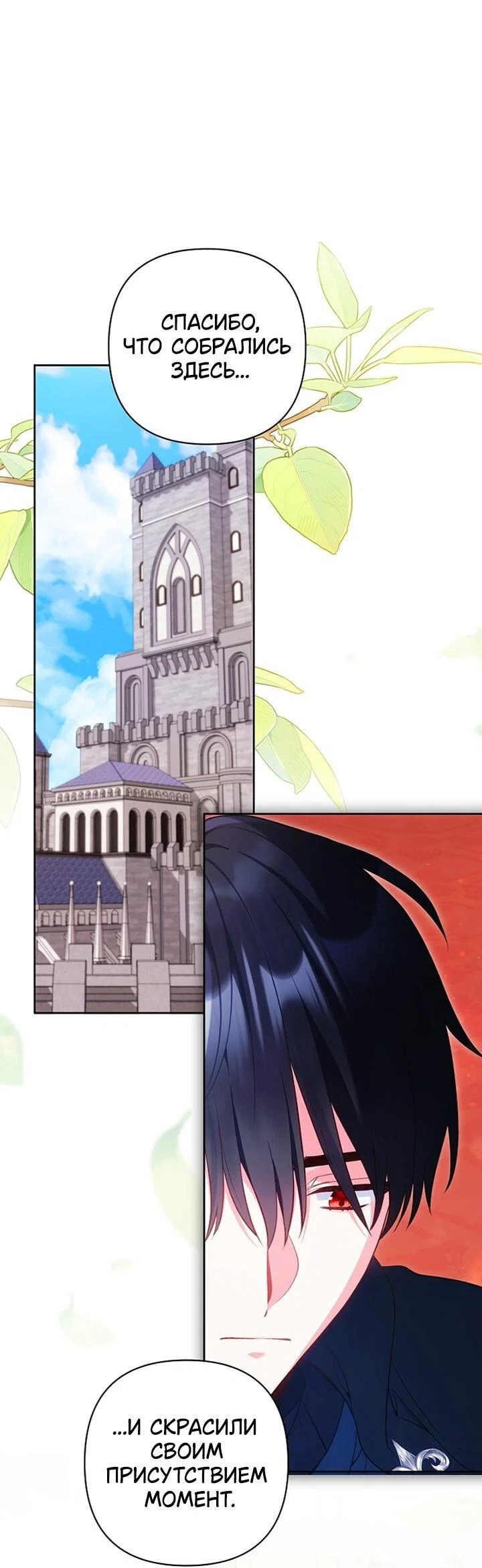 Манга Я злодейка, но помечена главным героем - Глава 37 Страница 12