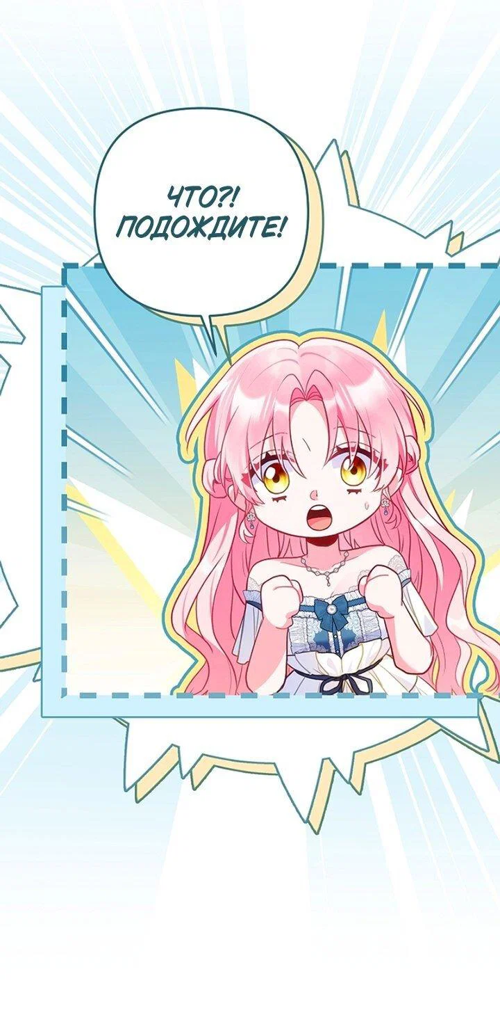 Манга Я злодейка, но помечена главным героем - Глава 37 Страница 32