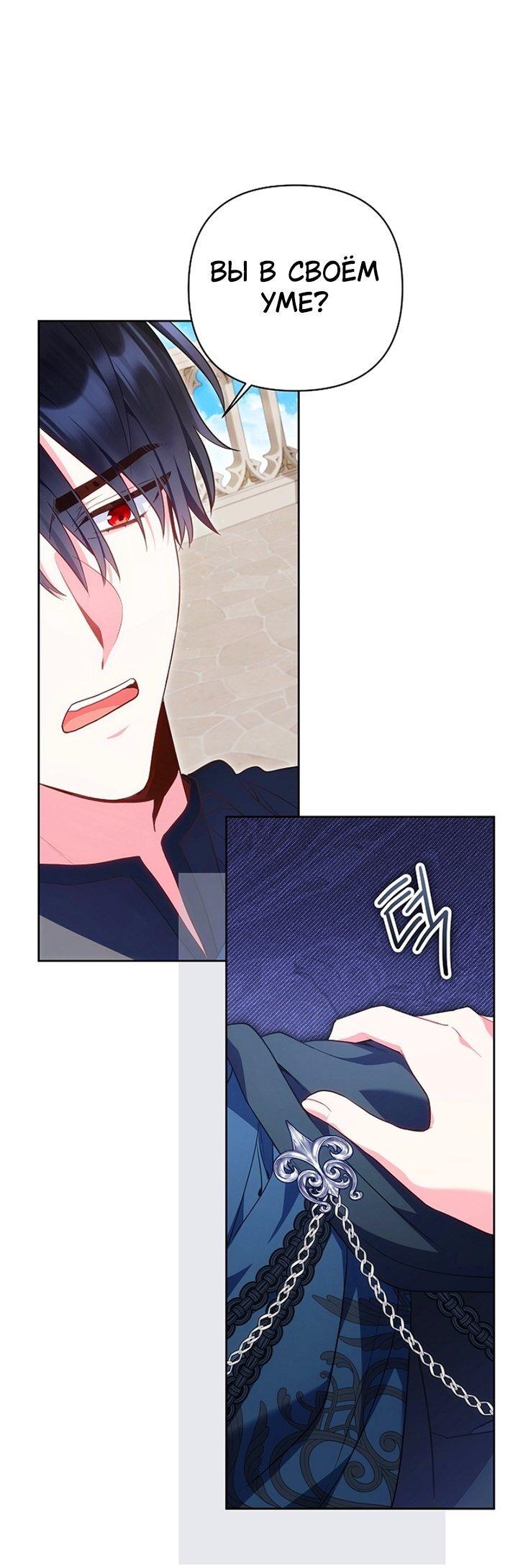 Манга Я злодейка, но помечена главным героем - Глава 37 Страница 53