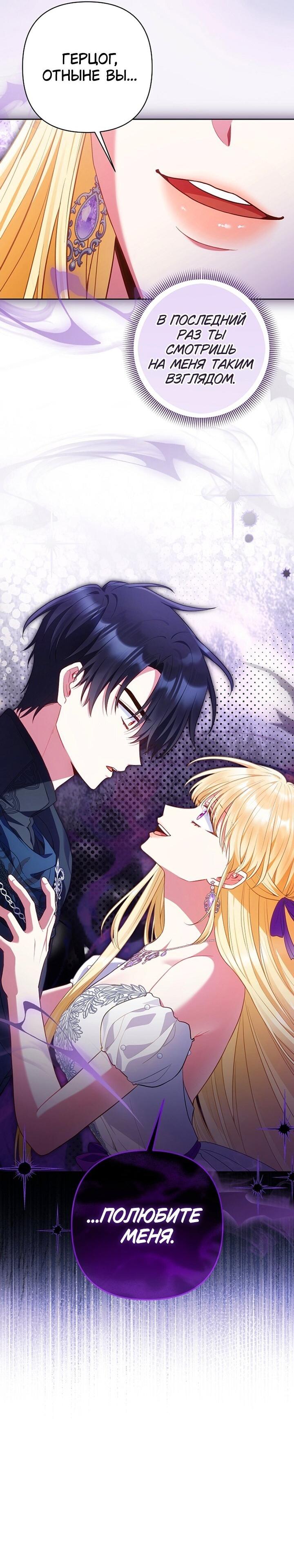 Манга Я злодейка, но помечена главным героем - Глава 37 Страница 56