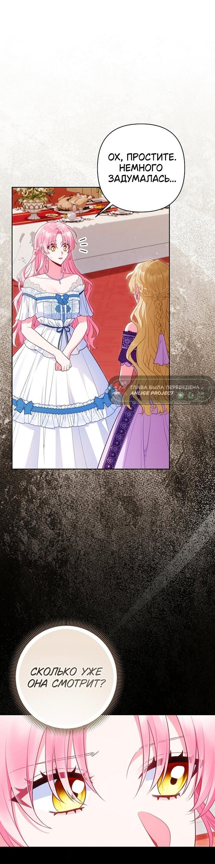 Манга Я злодейка, но помечена главным героем - Глава 37 Страница 6