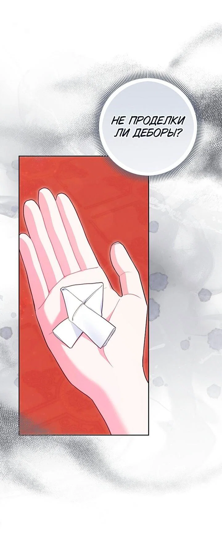 Манга Я злодейка, но помечена главным героем - Глава 37 Страница 34