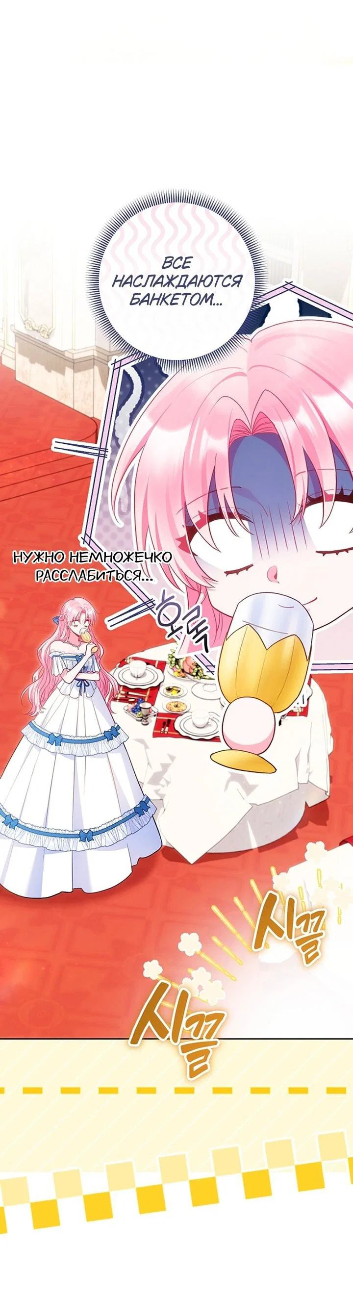 Манга Я злодейка, но помечена главным героем - Глава 37 Страница 25