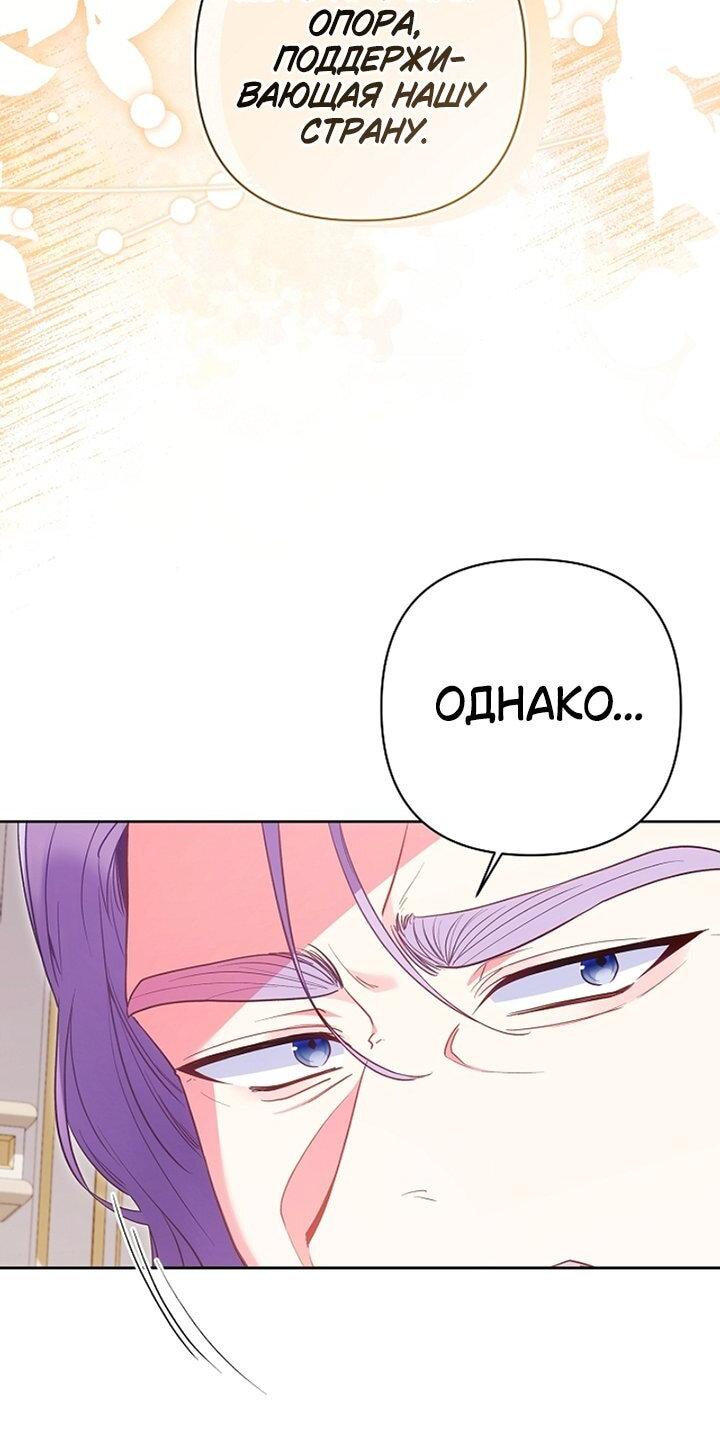 Манга Я злодейка, но помечена главным героем - Глава 37 Страница 18