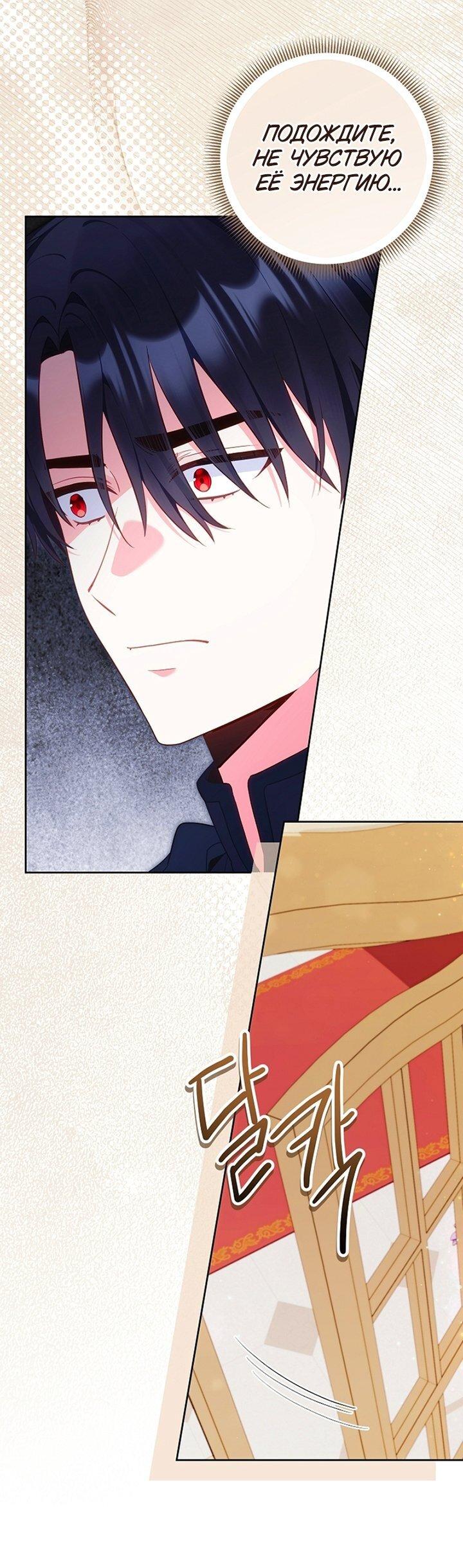 Манга Я злодейка, но помечена главным героем - Глава 37 Страница 46