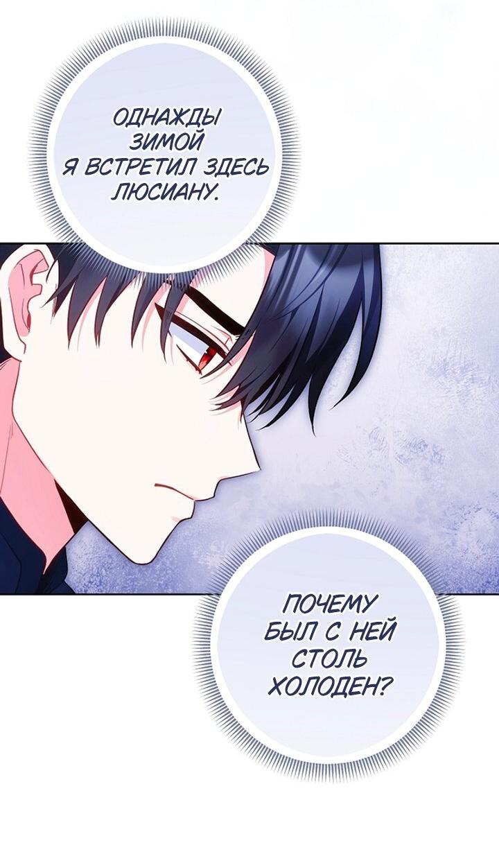 Манга Я злодейка, но помечена главным героем - Глава 37 Страница 44