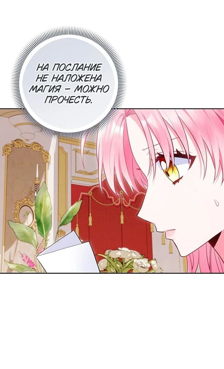 Манга Я злодейка, но помечена главным героем - Глава 37 Страница 35