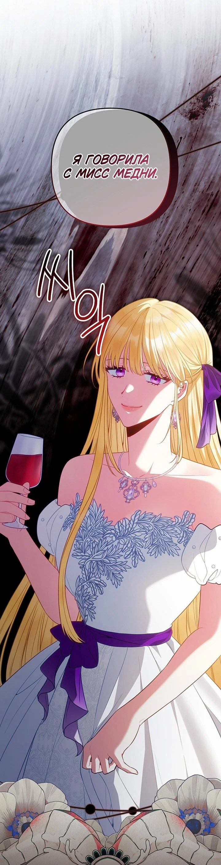 Манга Я злодейка, но помечена главным героем - Глава 37 Страница 3