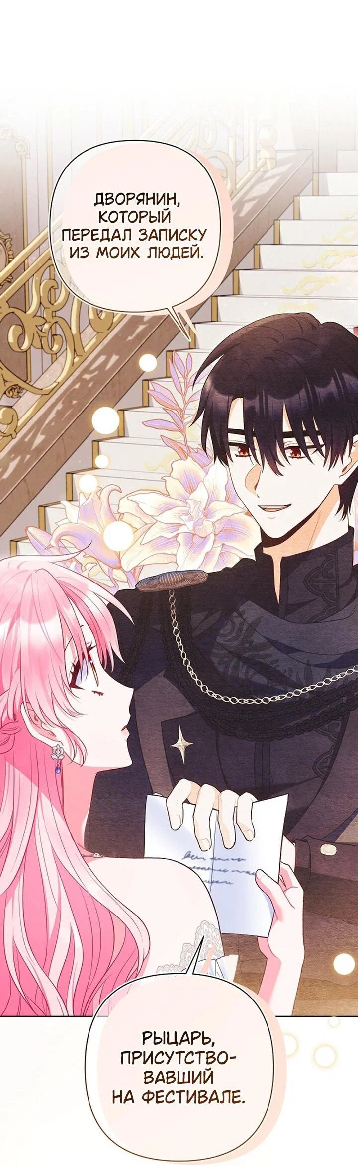 Манга Я злодейка, но помечена главным героем - Глава 37 Страница 37