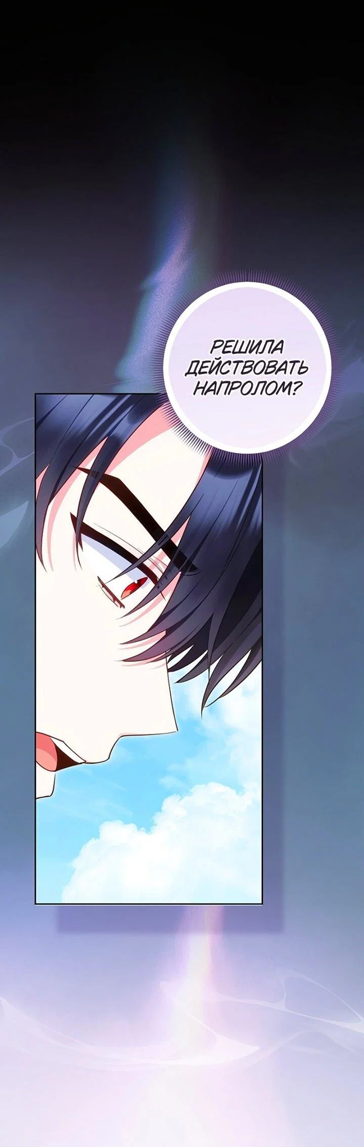 Манга Я злодейка, но помечена главным героем - Глава 37 Страница 55