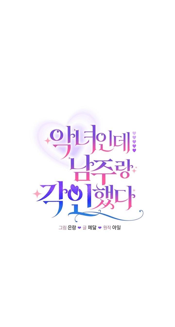 Манга Я злодейка, но помечена главным героем - Глава 37 Страница 11