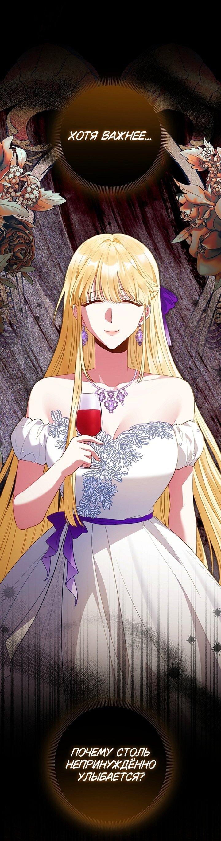 Манга Я злодейка, но помечена главным героем - Глава 37 Страница 7