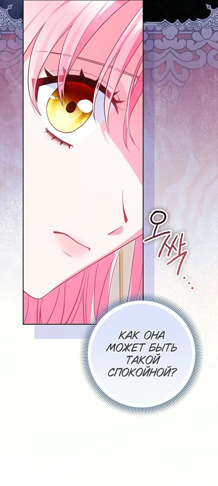 Манга Я злодейка, но помечена главным героем - Глава 37 Страница 21